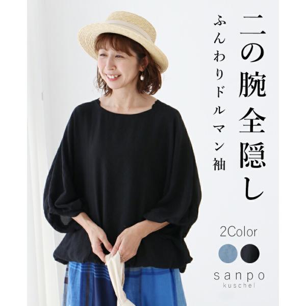 ブラック sanpo かわいい レディース ファッション バルーン ぽわん袖 ゆったり ふんわりやさ...