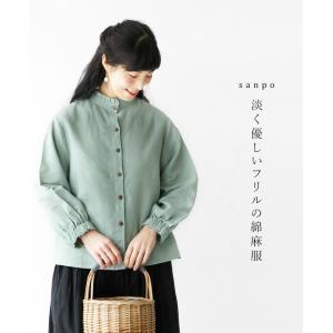 フリル 綿 麻 トップス  sanpo レディース ファッション カジュアル ナチュラル ブラウス リネン混 グリーン シャツ 羽織り ノーカラー 無地 長袖