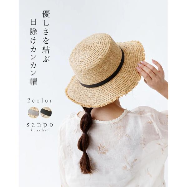 日除け カンカン帽  sanpo レディース ファッション カジュアル ナチュラル 帽子 ベージュ ...