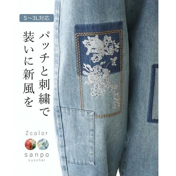 パッチワーク 刺繍 パッチと刺繍で日々の装いに新風をパンツ デニム  sanpo レディース ファッ...