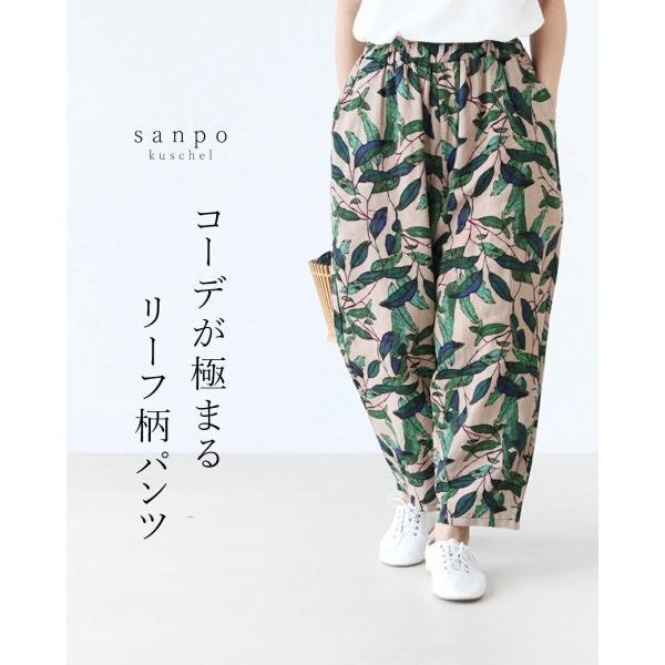 大人っぽくキメるリーフ柄パンツ sanpo b12083ps ボトムス レディース ファッション ウ...