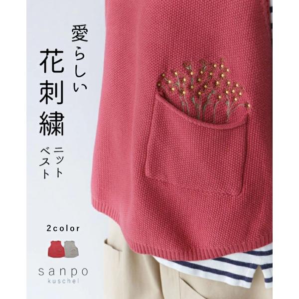 愛らしい花刺繍ニットベスト  sanpo レディース ファッション 刺繍 レッド グレージュ グレー...