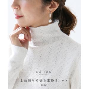 上品 編み模様 ニット トップス  sanpo レディース ファッション カジュアル ナチュラル ブラック ホワイト 黒 白 ハイネック タートルネック セーター
