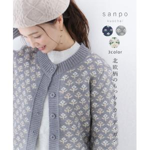 Sから４L対応 北欧柄 もっちり カーディガン  sanpo