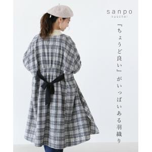 アウター cawaii sanpo レディース ファッション ナチュラル sanpo羽織り チェックコート 後ろギャザー 後ろリボン