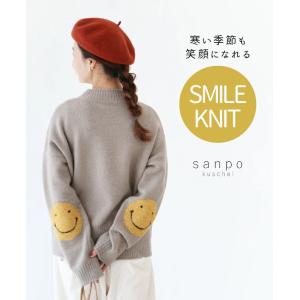 Sから４L対応 ニット トップス  sanpo レディース ファッション カジュアル ナチュラル 長袖 ニコちゃん ゆったり ブラウン セーター 暖かい｜sanpo-bienvenue