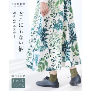 どこにもない柄 ボタニカルスカート sanpo b12773ps スカート 2サイズ レディース ファッション 花柄 ウエストゴム Aライン グリーン 緑 ミモレ丈 ロング丈