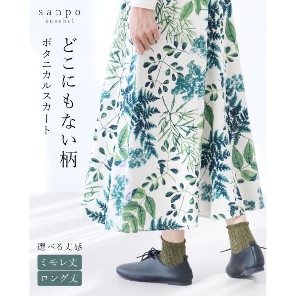 どこにもない柄 ボタニカルスカート sanpo b12773ps スカート 2サイズ レディース フ...