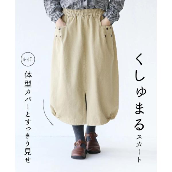 Sから４L対応 丸みシルエット スカート sanpo レディース ファッション カジュアル ナチュラ...