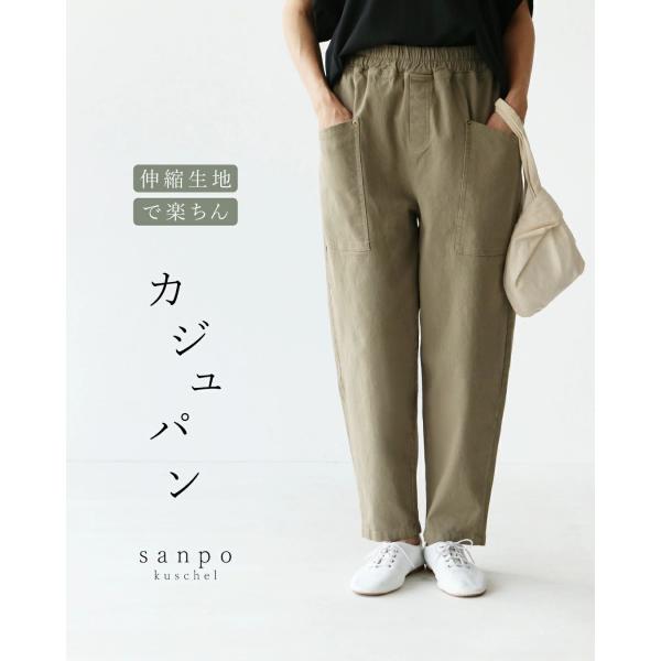 カジュパン sanpo b12816ko ふんわり ウエストゴム カーキ グリーン ポケット テーパ...