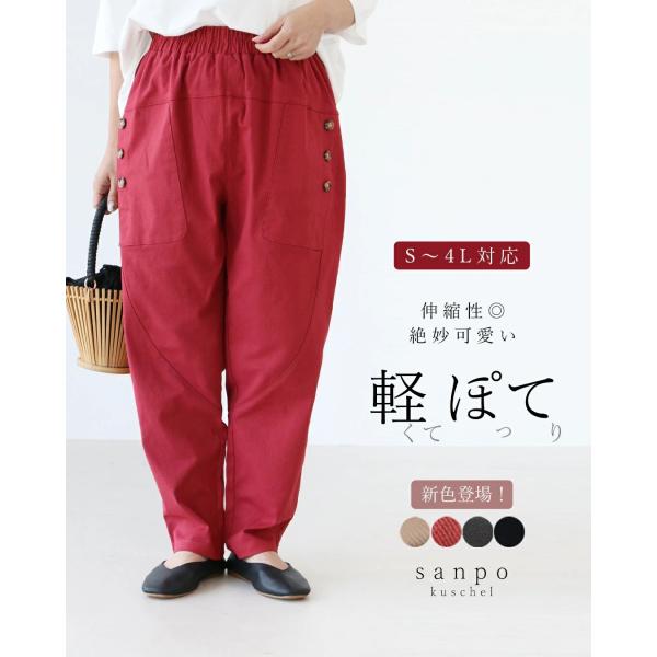 軽ぽてパンツ Sから４L対応 軽い パンツ sanpo b12820ko レディース ファッション ...