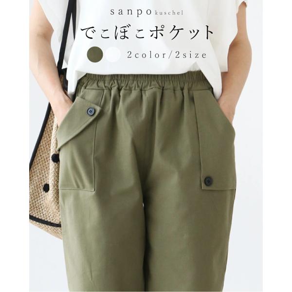 全2色 2サイズ でこぼこポケットパンツ sanpo b12821ko レディース ファッション ウ...