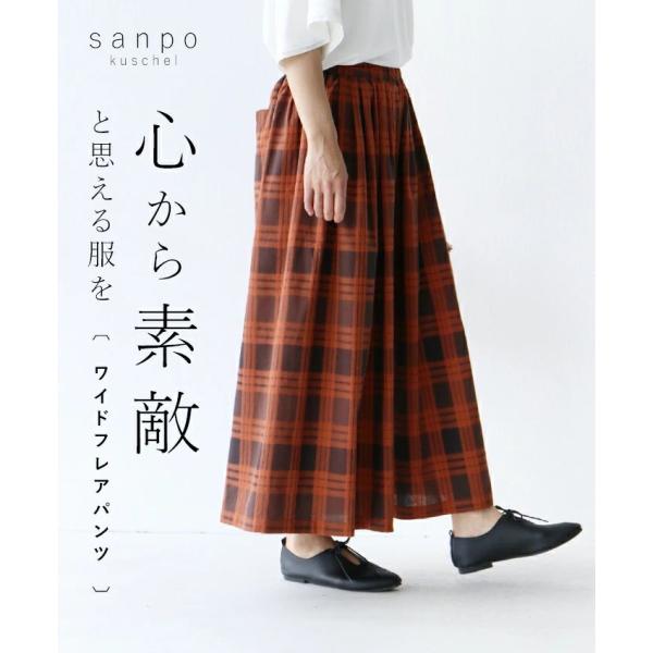 心から素敵と思える服を ワイドフレアパンツ sanpo レディース ファッション カジュアル ナチュ...