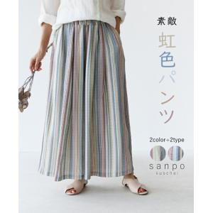 虹色パンツ b12906ps sanpo ウエストゴム リネン 体型カバー レディース 低身長 高身長 パンツ ウエストゴム パンツ 麻  ストライプ ワイド フリーサイズ