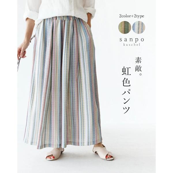 虹色パンツ b12906ps sanpo ウエストゴム リネン 体型カバー レディース 低身長 高身...