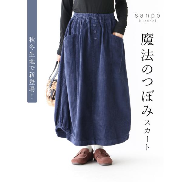 Sから４L対応  魔法のつぼみスカート sanpo レディース ファッション カジュアル ナチュラル...