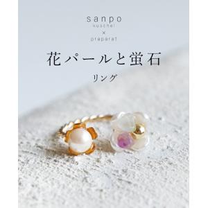 花パールと蛍石リング sanpo レディース ファッション ナチュラル アクセサリー 指輪 花 フリーサイズ おめかし ゴールド｜sanpo-bienvenue