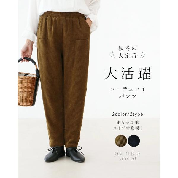 起毛なし 全2色 大活躍コーデュロイパンツ sanpo レディース ファッション あったか ボトムス...