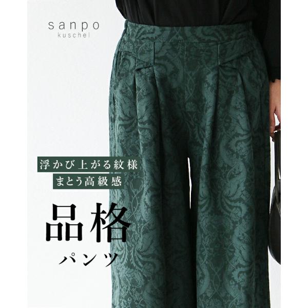 品格パンツ sanpo レディース ファッション ナチュラル ワイドパンツ ボトムス 織り模様 ウエ...