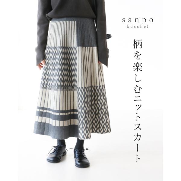 Sから４L対応 柄を楽しむニットスカート sanpo レディース ファッション ナチュラル ボトムス...