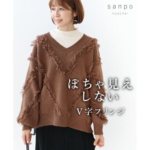 sanpo レディース ファッション トップス ブラウン 茶色 フリンジ ニット 長袖 ドロップショ...