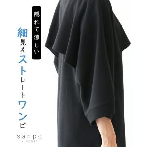 sanpo ワンピース レディース ファッション カジュアル ワンピ チュニック 体系カバー ブラック 黒 ケープ風 ゆったり 綺麗目 送料無料｜sanpo-bienvenue