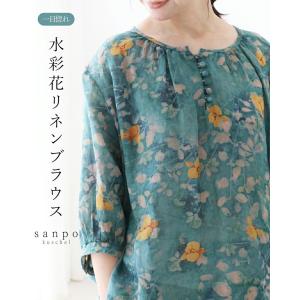 一目惚れ水彩花リネンb13468ps sanpo ブラウス リネン 花柄 トップス シャツ 麻 薄手 グリーン 個性的 どこにもない