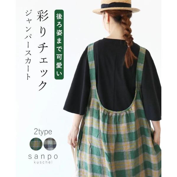 【後ろ姿まで可愛い彩りチェックジャンパースカート】サロペットワンピース 体型カバー sanpo b1...