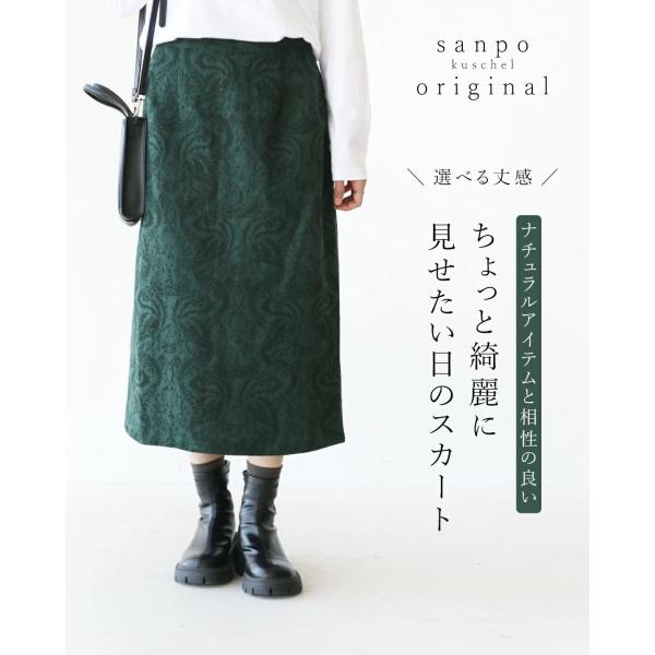 ちょっと綺麗に見せたい日のスカート ボトムス ダークグリーン 花柄 sanpo b13634ps ス...