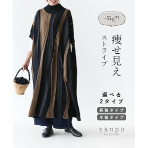 -5kg ！痩せ見えストライプ ニットワンピース sanpo b13671nc 体型カバー ニット レディース カジュアル