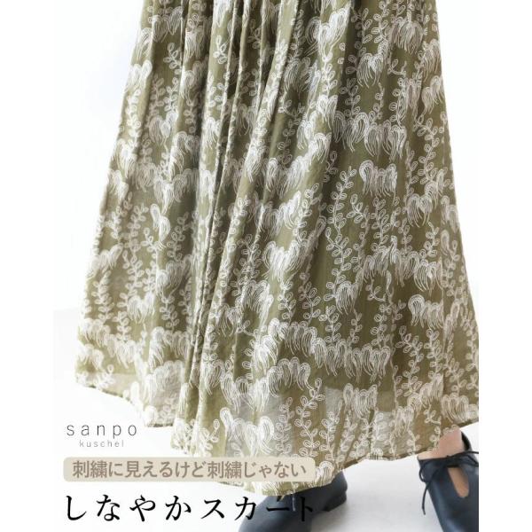 刺繍に見えるけど刺繍じゃないしなやかスカート スカート ウエストゴム 体型カバー sanpo b13...
