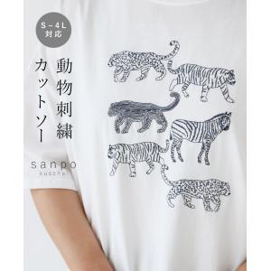 楽ちん可愛い♪動物刺繍カットソー 半袖カットソー 半袖Tシャツ 動物 刺繍 体型カバー アニマル コットン 綿 ホワイト 白 ポイント刺繍