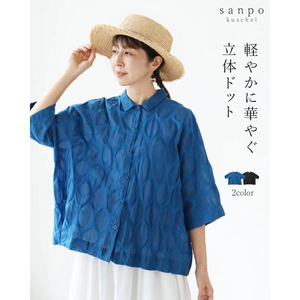 軽やかに華やぐ、立体ドット ブラウス シャツ レディース 春夏 半袖 トップス シアーシャツ  透け...