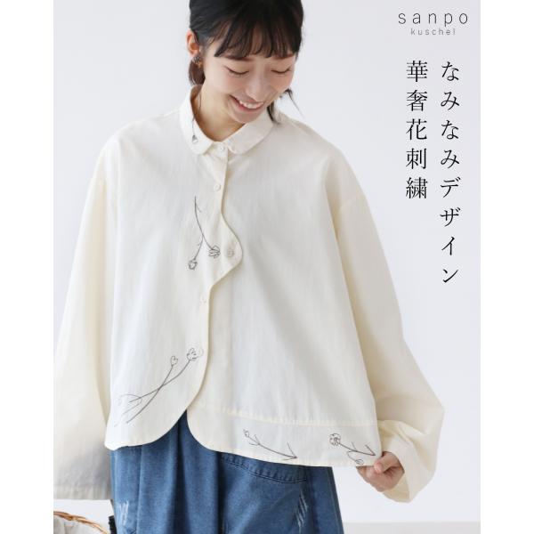 なみなみデザイン 華奢花刺繍 トップス 羽織り シャツ コットン 綿 ホワイト 白 オフホワイト ち...