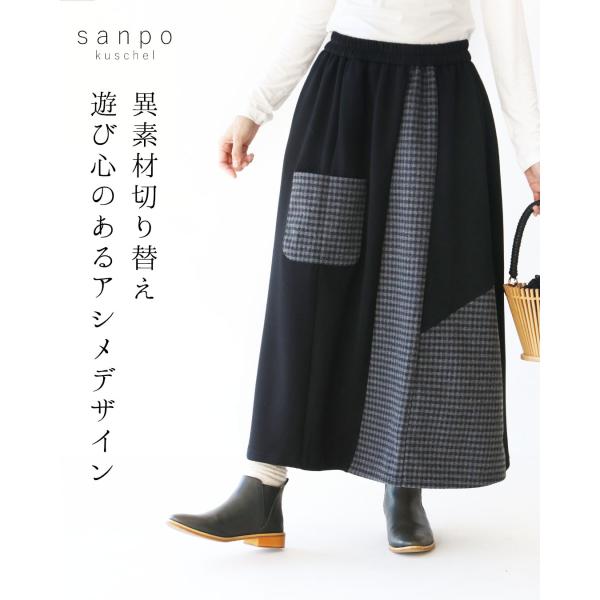 異素材切り替え 遊び心のあるアシメデザイン スカート スカート アシメ チェック ウエストゴム ポケ...