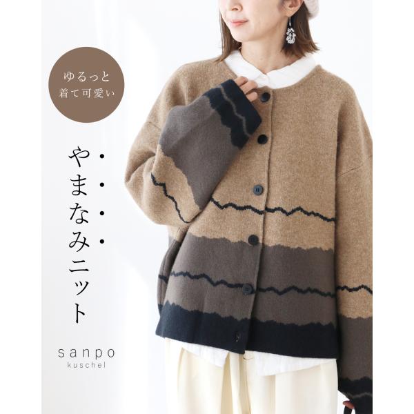 ゆるっと着て可愛い やまなみニット 返品交換送料無料 カーディガン ニットカーデ ニット 長袖  シ...