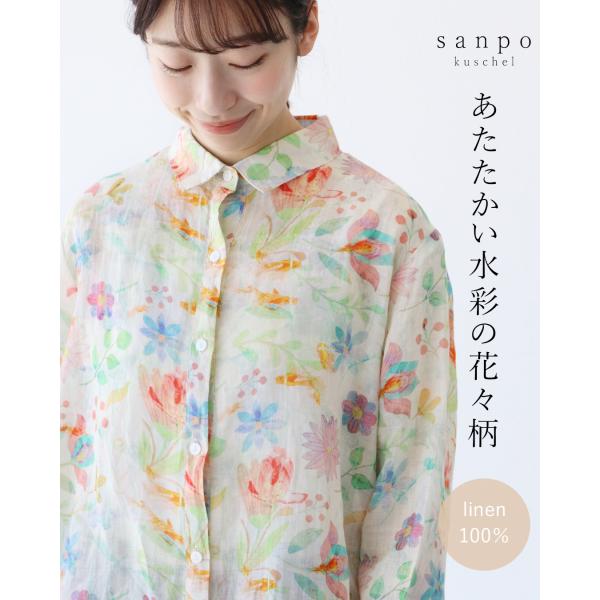 あたたかい水彩の花々柄シャツ トップス ブラウス シャツ 水彩柄 シアー感  リネン 麻 薄手 ブル...