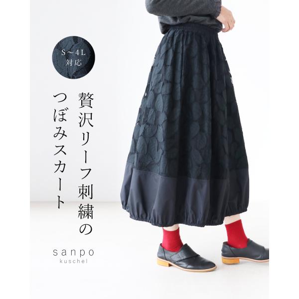 贅沢リーフ刺繍のつぼみスカート スカート  ウエストゴム 体型カバー 裾ゴム 丸み 裾切替え ボリュ...