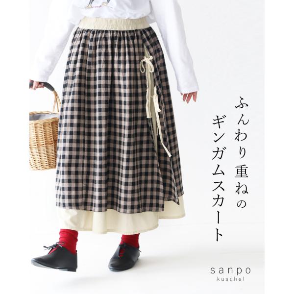 ふんわり重ねのギンガムスカート スカート チェック ウエストゴム レトロ柄 バイカラー 2重 重ね着...