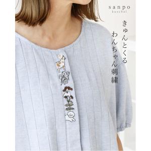 きゅんとくるわんちゃん刺繍トップス トップス 刺繍  半袖 ノーカラー フライフロント ブラウス シャツ ブルー 薄手 ショート丈 ボタン