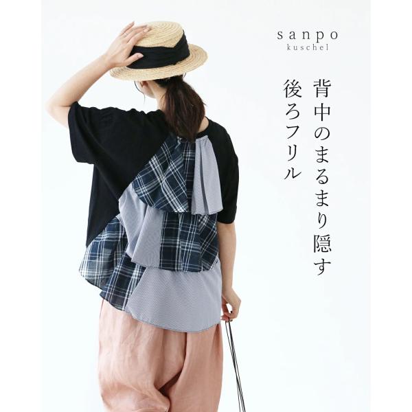 背中のまるまり隠す後ろフリルトップス  Tシャツ レディース 半袖  チェック柄 ストライプ  フリ...