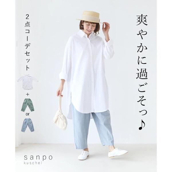 爽やかに過ごそっ♪2点コーデセット お得なセット bm00173 sanpo パンツコーデセット 体...