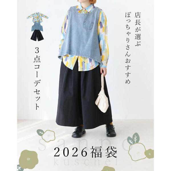 店長が選ぶぽっちゃりさんおすすめコーデセット sanpo bm00207 福袋