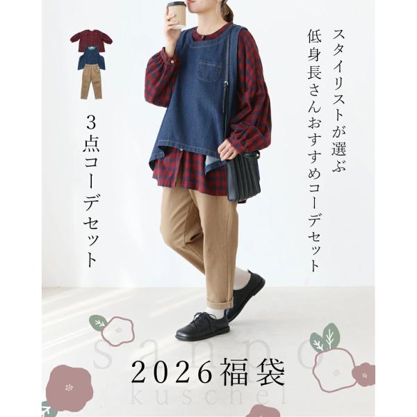 スタイリストが選ぶ低身長さんおすすめコーデセット sanpo bm00211