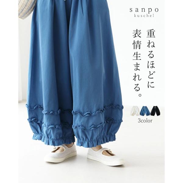 重ねるほどに表情生まれる パンツ パンツ ボトムス アイボリー ブラック ブルー 裾フリル 体型カバ...