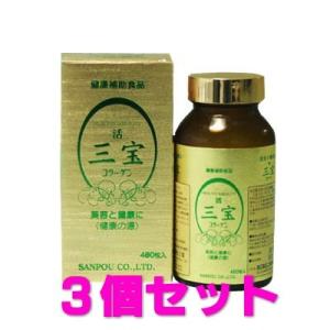 三宝コラーゲン 3箱セット...