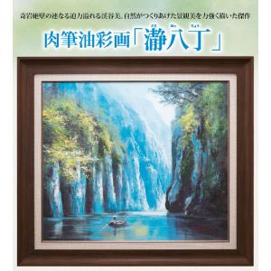 YO-1028 肉筆油彩画 瀞八丁〈F10号〉...の詳細画像4