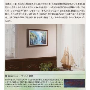 YO-1028 肉筆油彩画 瀞八丁〈F10号〉...の詳細画像5