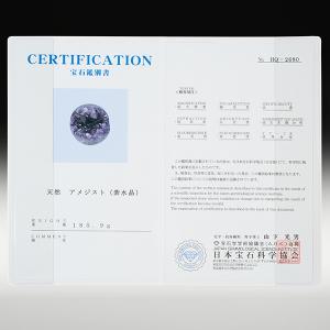 KY-1054 笑口アメジスト 鑑別書付き 径...の詳細画像2