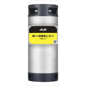 アサヒ（asahi） 送料無料 樽ハイ倶楽部 レモン 樽 10L 業務用 : 焼酎